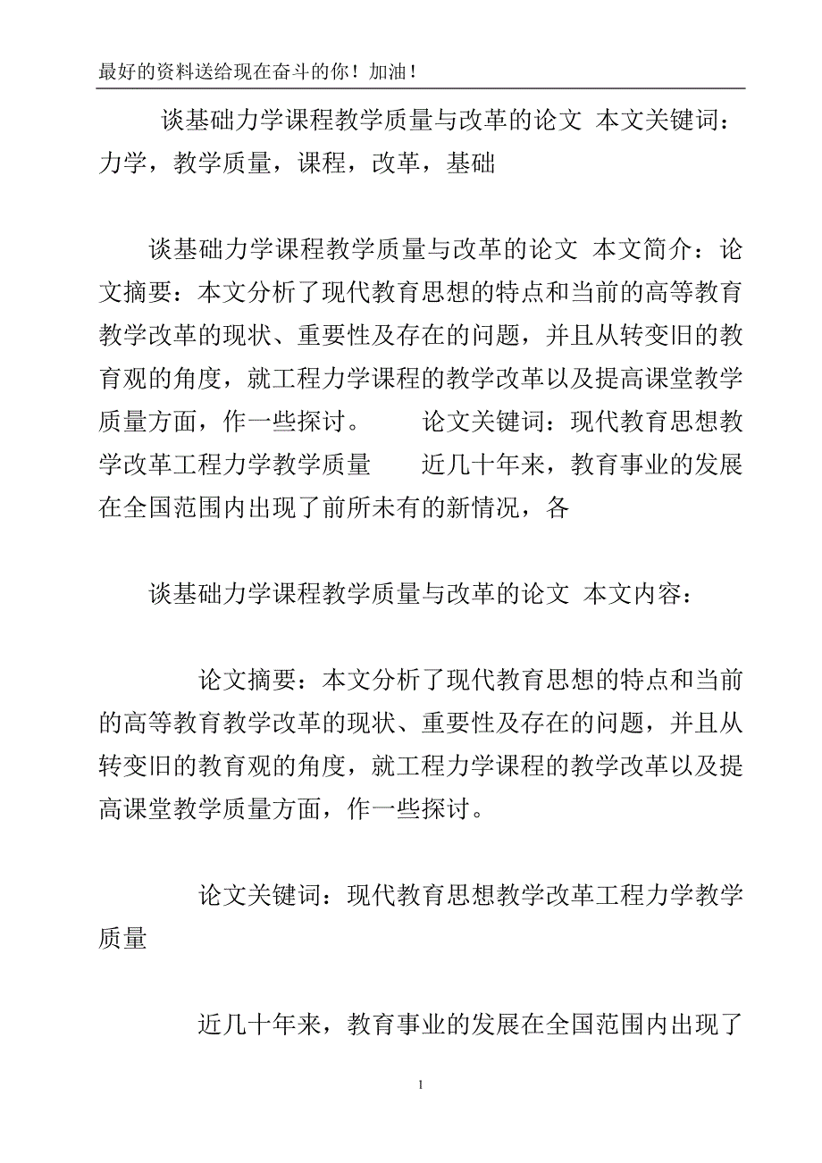 谈基础力学课程教学质量与改革的论文.doc_第2页