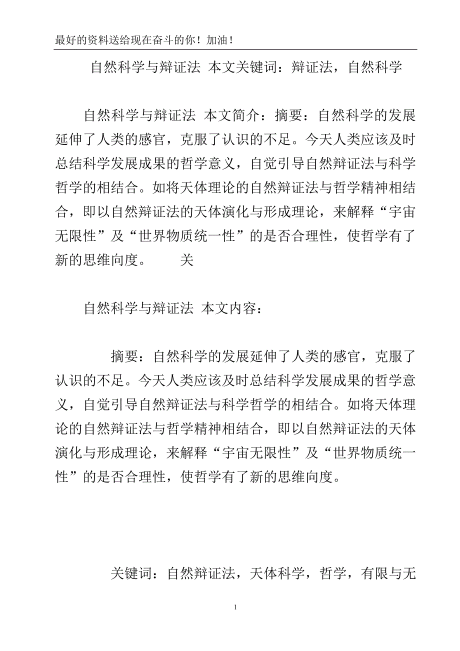 自然科学与辩证法.doc_第2页