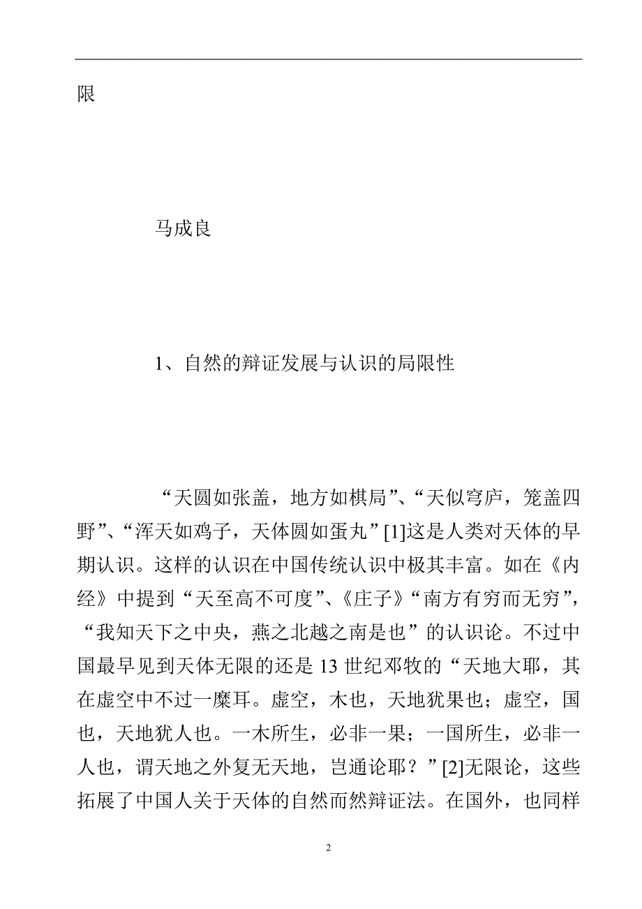 自然科学与辩证法.doc_第3页