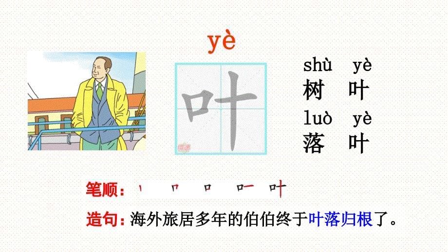 一年级下册语文课件10.《端午粽》人教部编版 (共30张PPT)_第5页