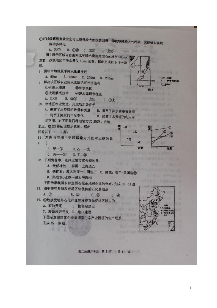 山西省怀仁县第一中学2016_2017学年高二地理上学期第三次月考（11月）试题（扫描版）.doc_第2页