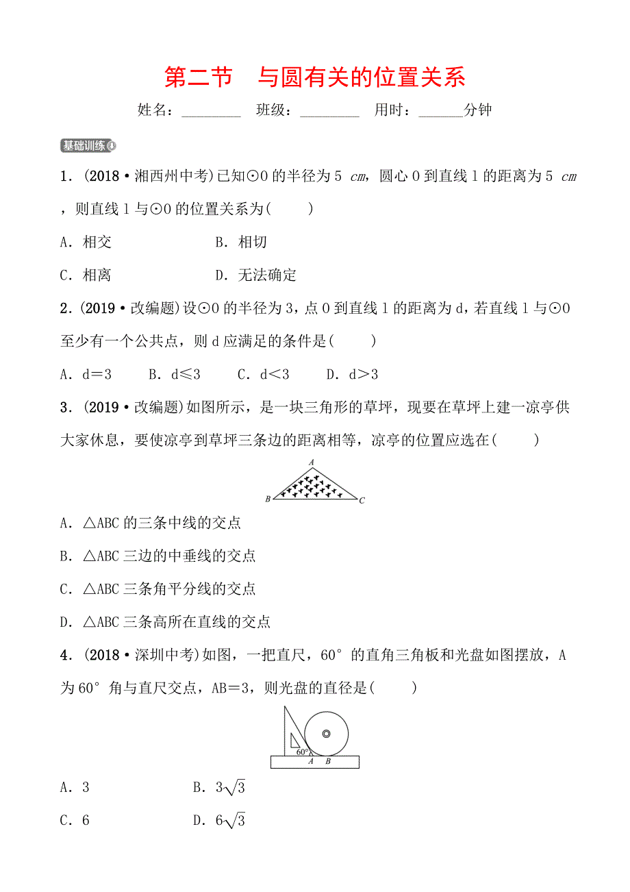 青岛数学学考传奇第六章第二节doc_第1页