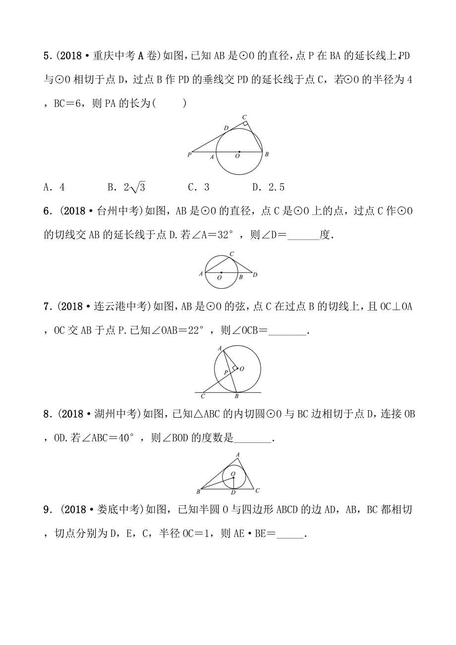 青岛数学学考传奇第六章第二节doc_第2页