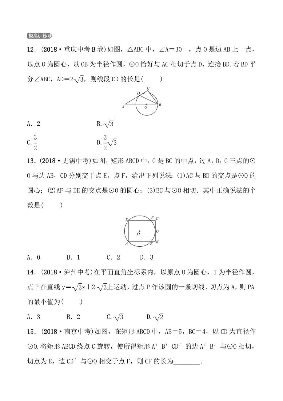 青岛数学学考传奇第六章第二节doc_第5页