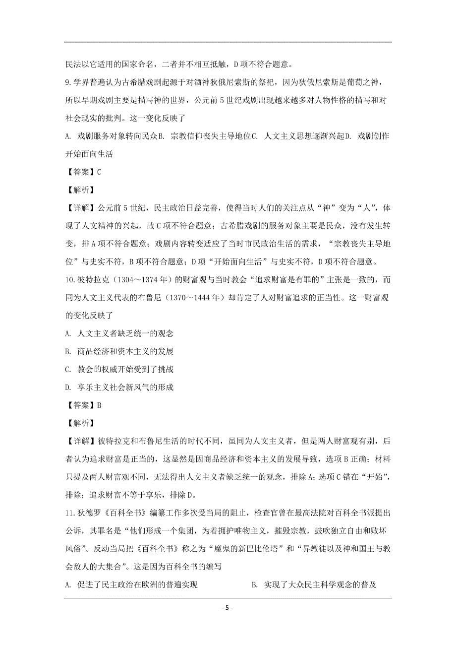 湖北省鄂东南联盟2020届高三上学期期中考试历史试题 Word版含解析_第5页