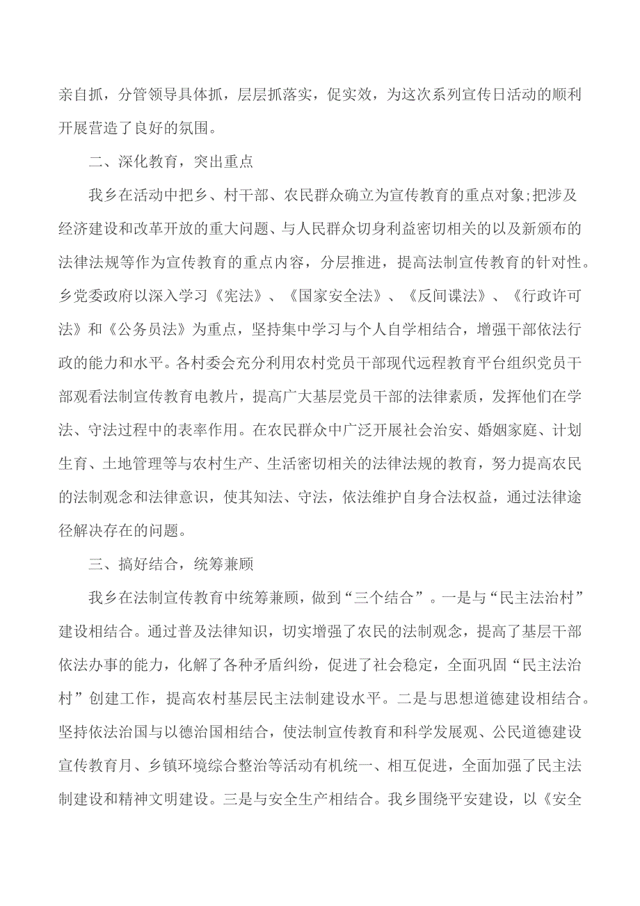 国家教育安全日总结汇编12篇_第3页