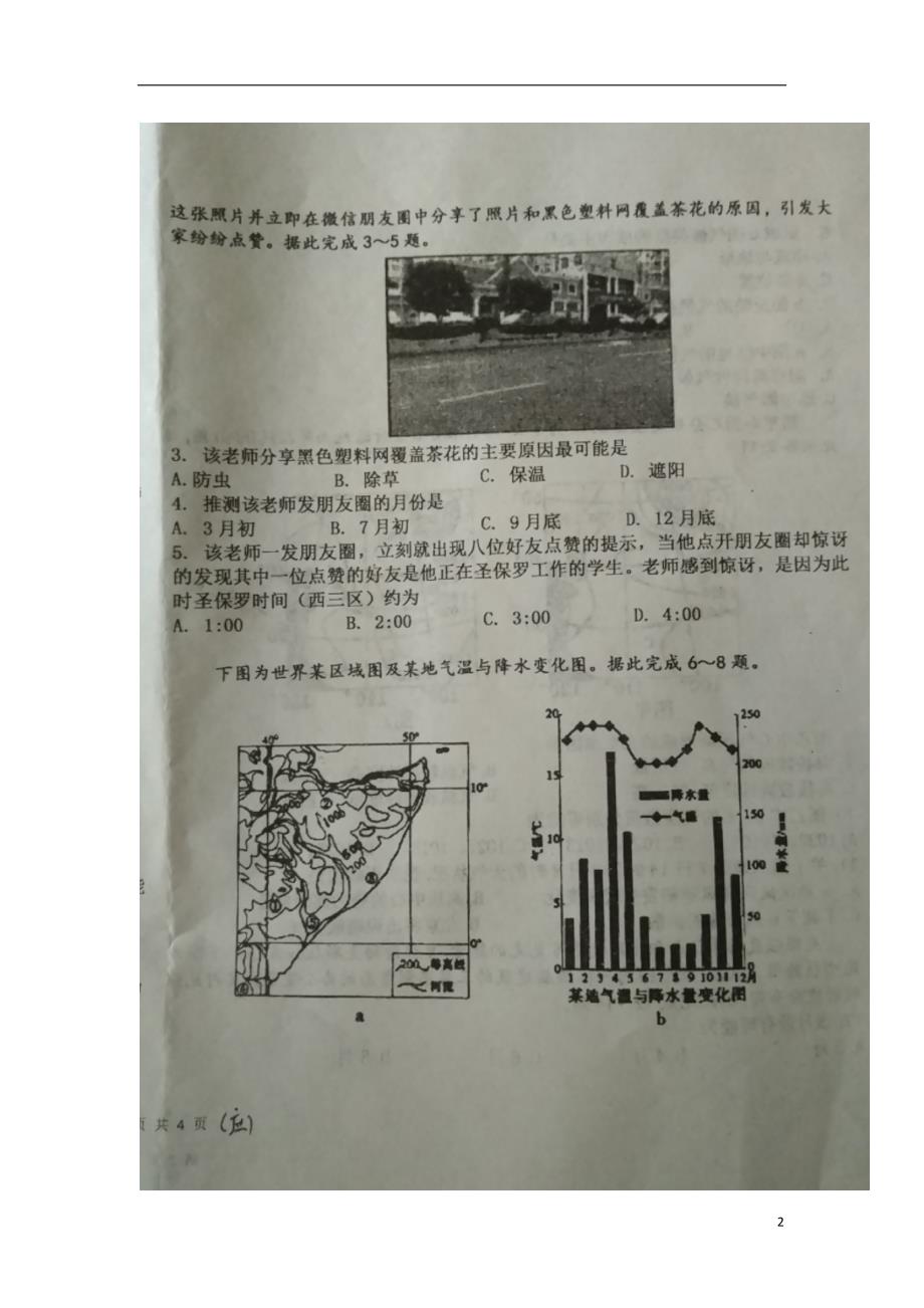 山西祁中学2020高三地理月考 1.doc_第2页