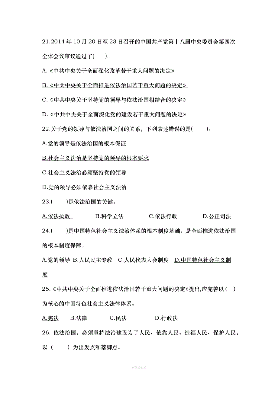 法律知识竞赛题库律师整理_第4页