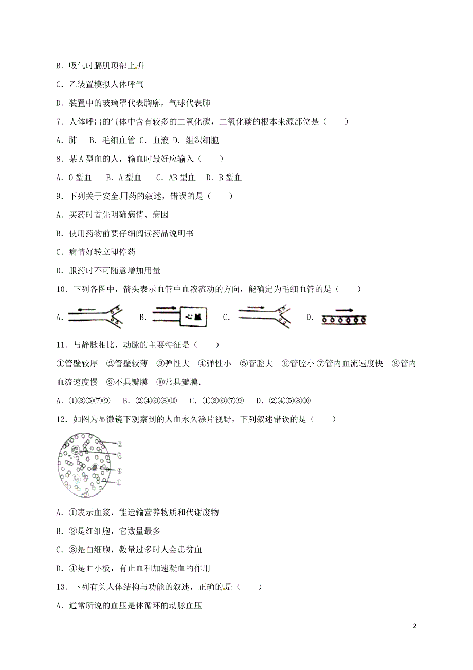 四川内江七级生物期末济南.doc_第2页