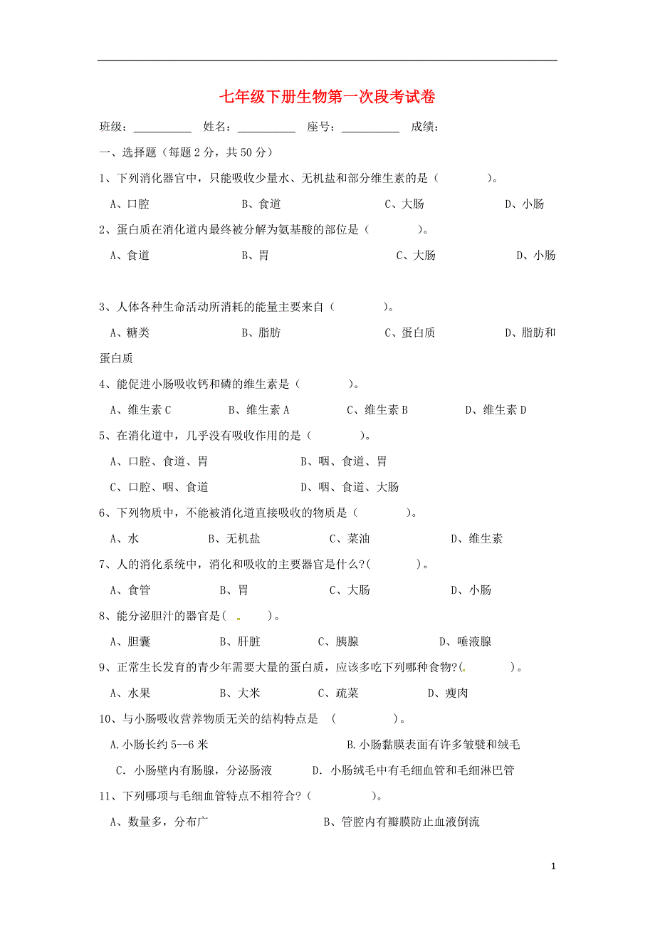 广东梅州大埔家炳第八中学七级生物第一次段考北师大.doc_第1页