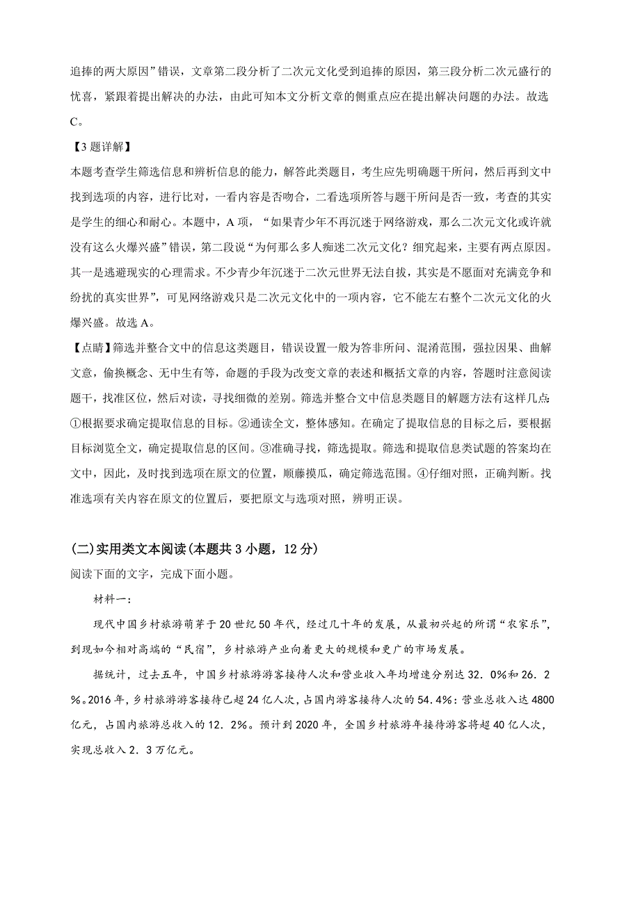 河北省衡水市衡水第一中学2019届高三下学期四调考试语文试卷（含解析）_第3页