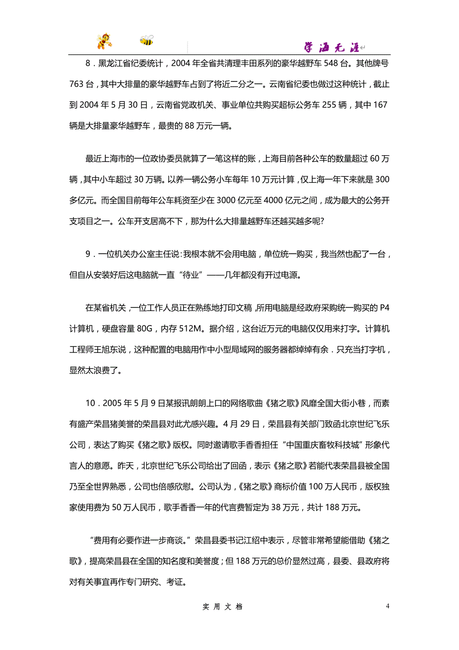 2007--黑龙江省申论（A卷）真题及参考答案_第4页