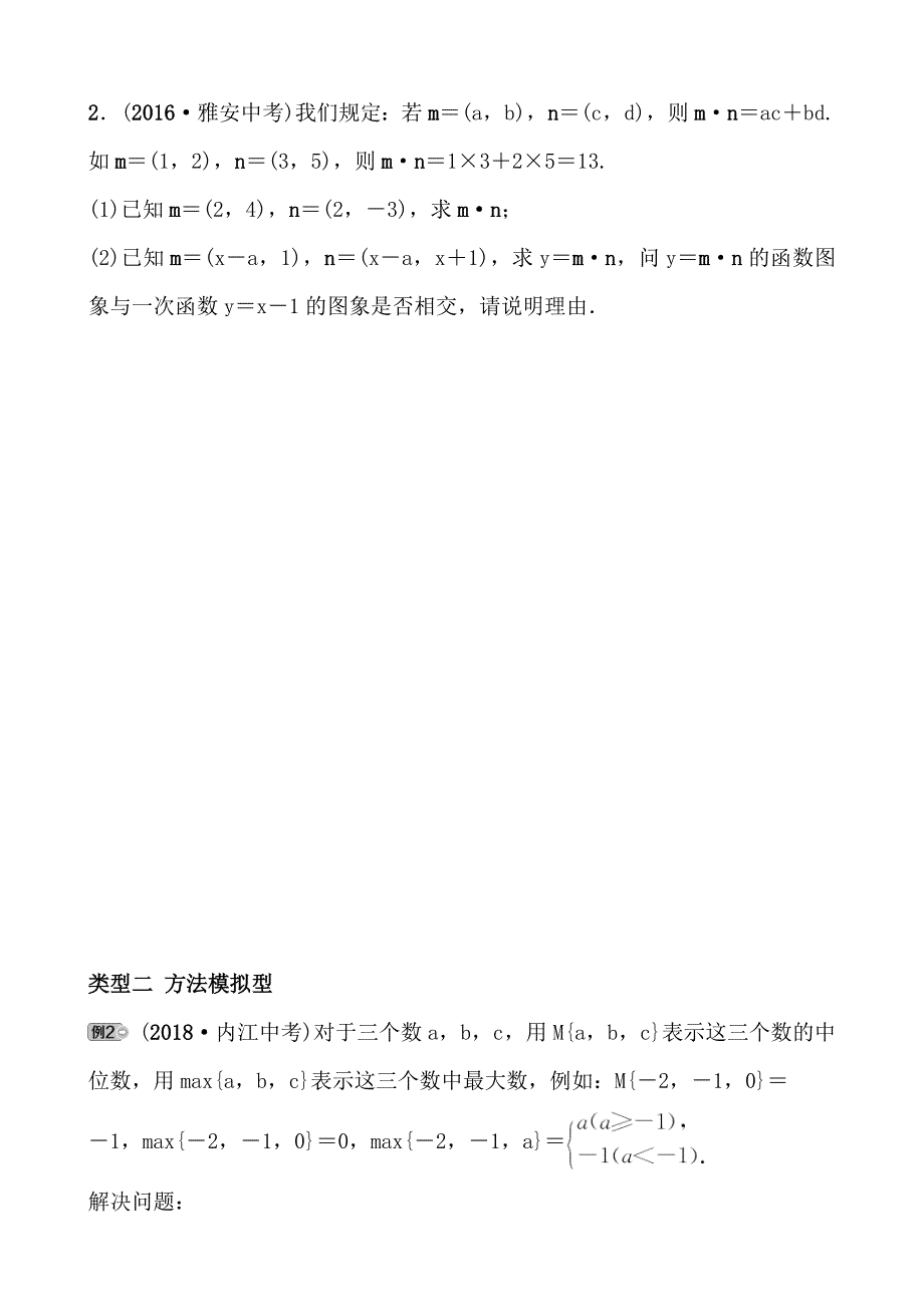 泰安数学中考备战专题三doc_第2页