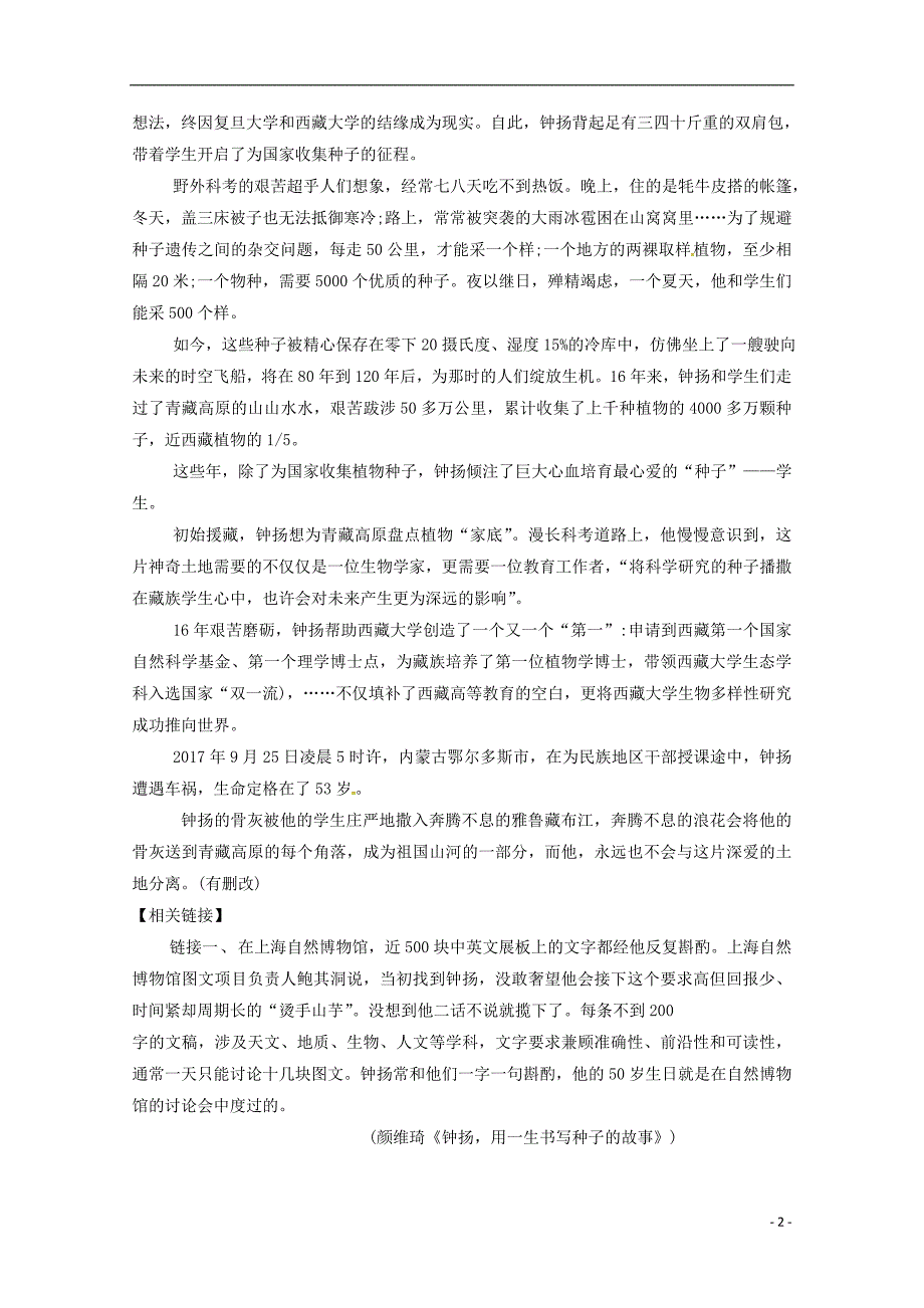 湖南省张家界市民族中学高二语文上学期期中试题（无答案）_第2页