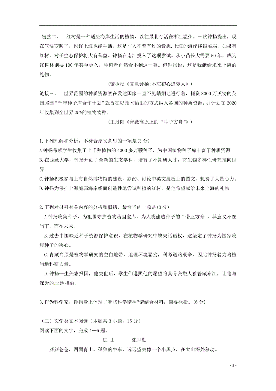 湖南省张家界市民族中学高二语文上学期期中试题（无答案）_第3页