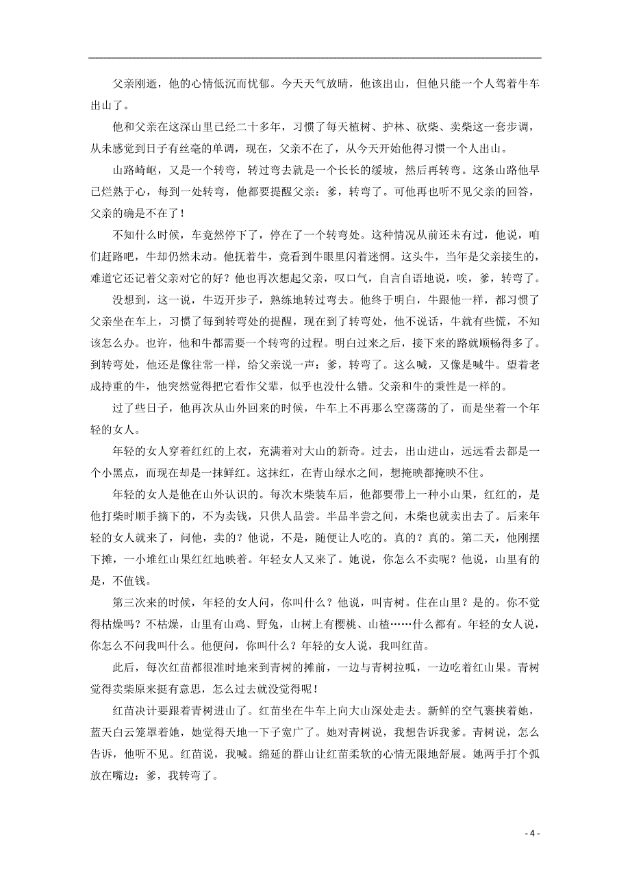 湖南省张家界市民族中学高二语文上学期期中试题（无答案）_第4页