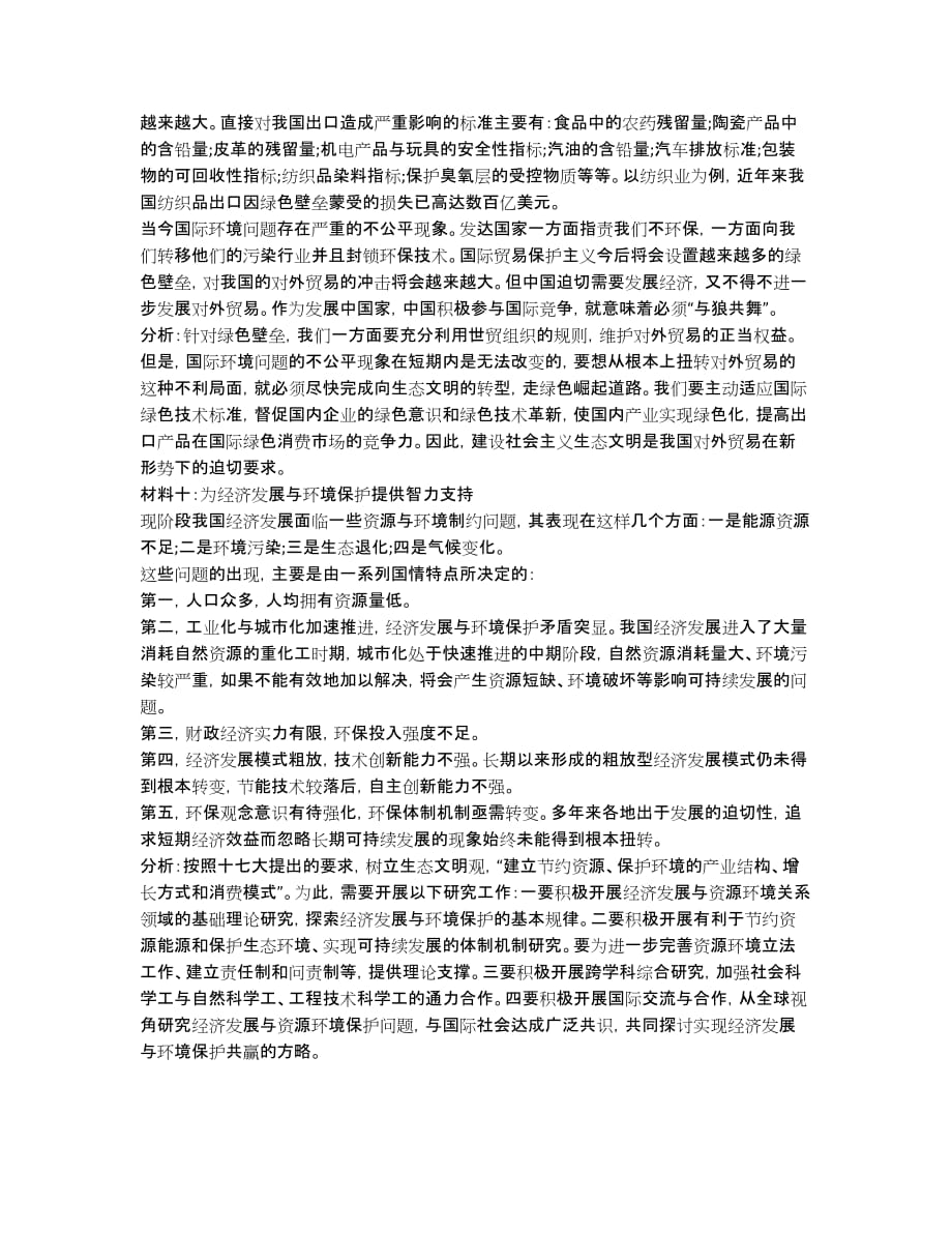 公务员考试-备考辅导-公考申论热点：环境污染与生态文明建设3.docx_第2页