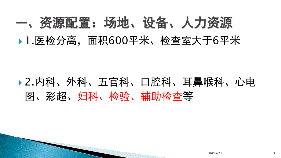 健康体检科质量控制标准PPT参考幻灯片_第3页