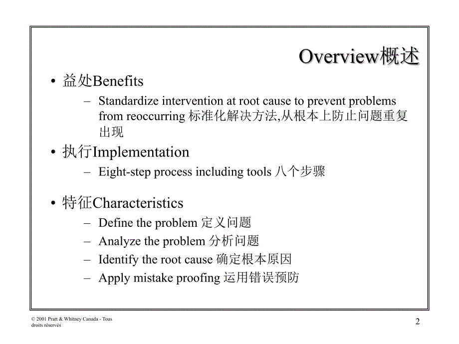 RCCA(C)根因分析培训课件_第2页