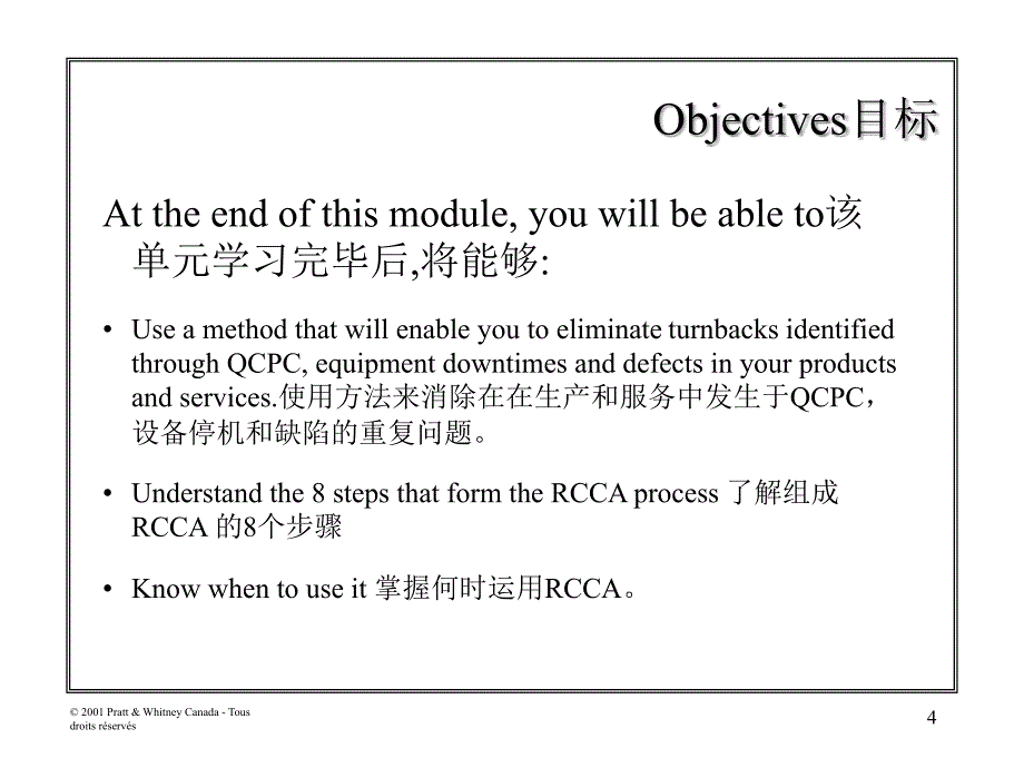 RCCA(C)根因分析培训课件_第4页