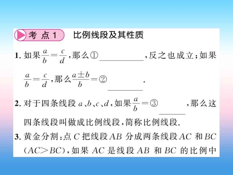 课标版通用中考数学一轮复习第7章图形与变换第28节图形的相似与位似习题课件_第3页