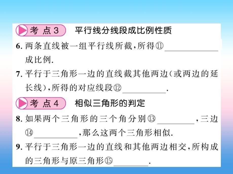 课标版通用中考数学一轮复习第7章图形与变换第28节图形的相似与位似习题课件_第5页