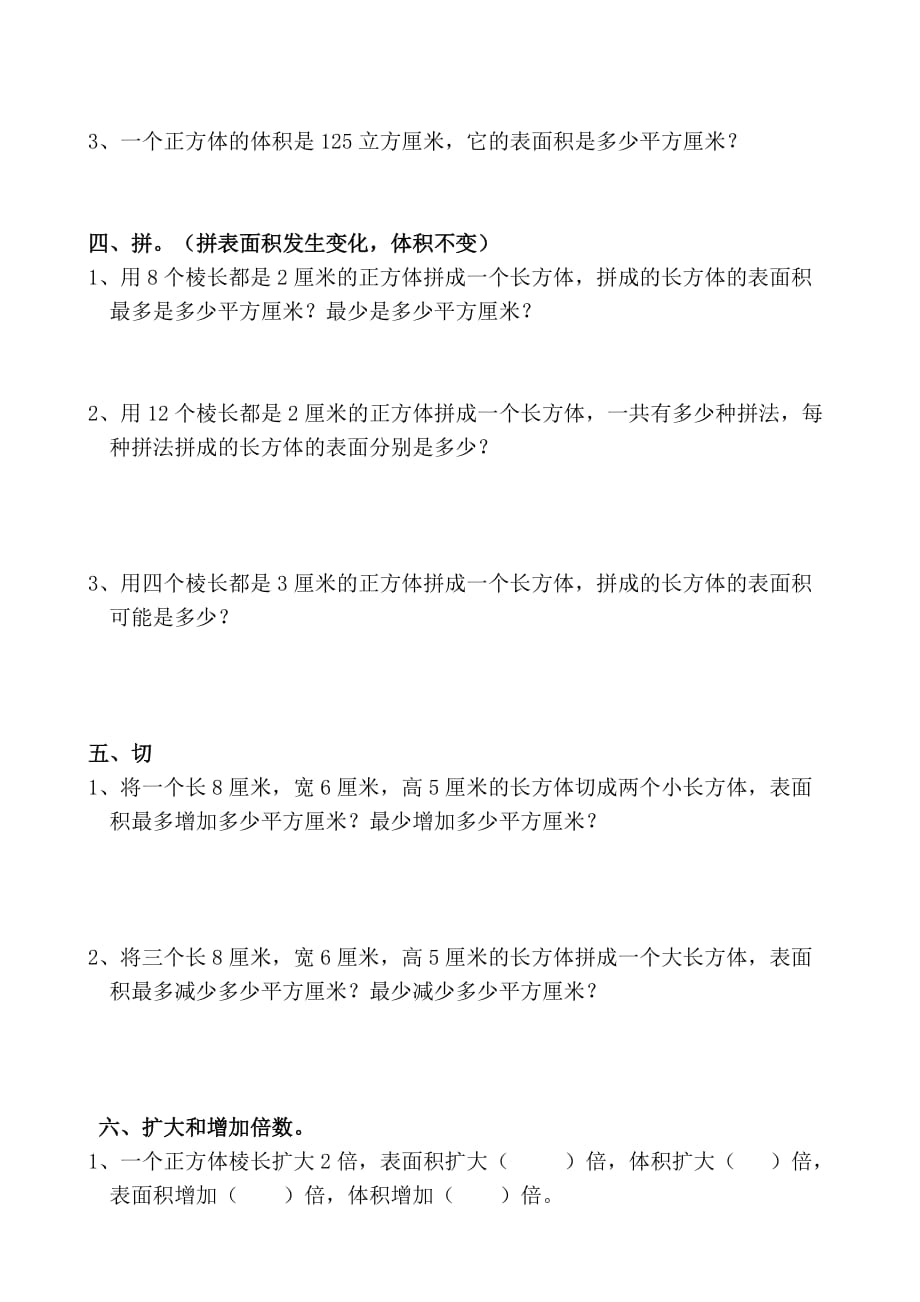 关于长方体与正方体的疑难问题的练习_第2页