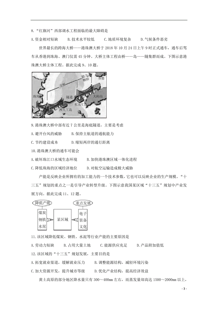 山西高二地理期末测评考试湘教I.doc_第3页