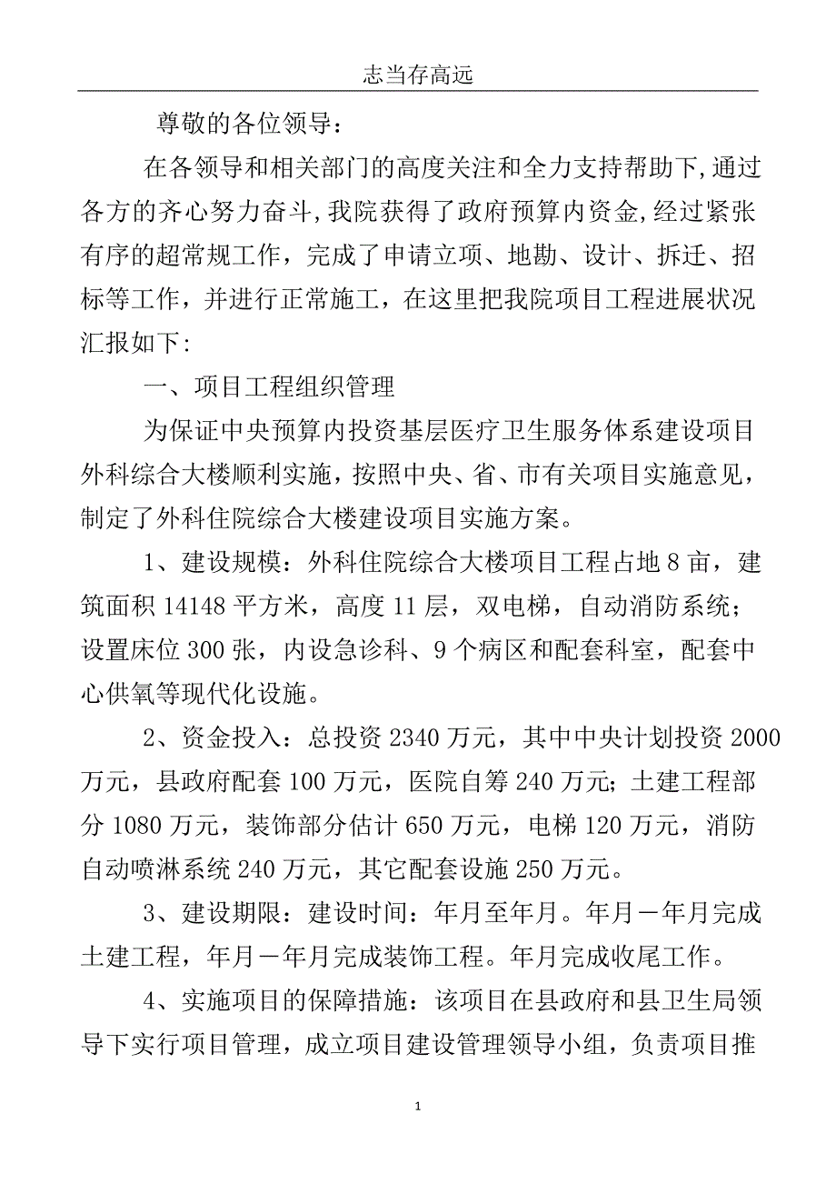 创建外科大楼总结汇报..doc_第2页