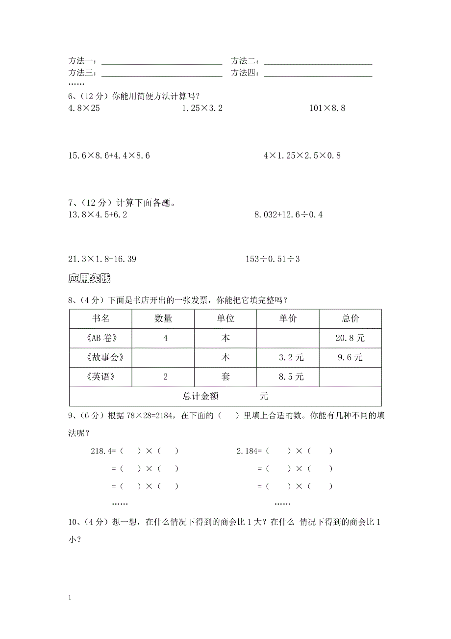 北师大版小学五年级数学上册各单元测试题全册教学幻灯片_第2页