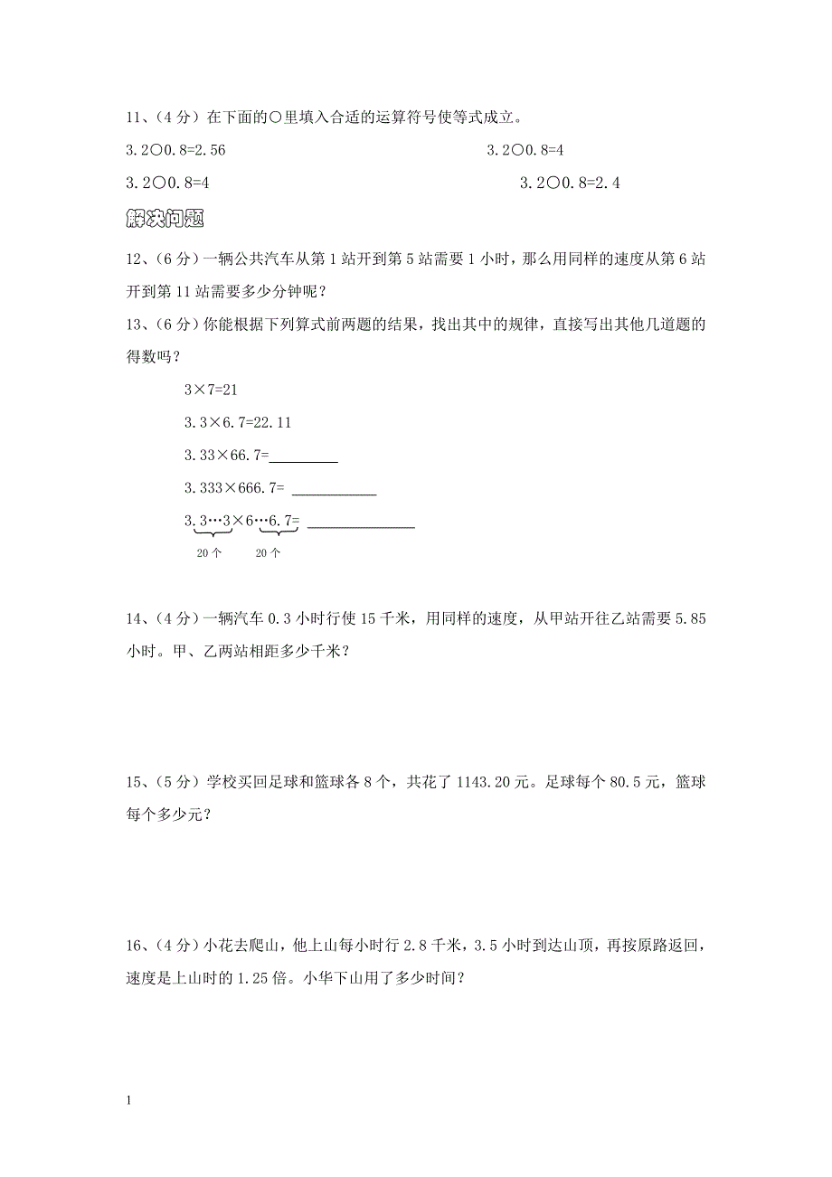 北师大版小学五年级数学上册各单元测试题全册教学幻灯片_第3页