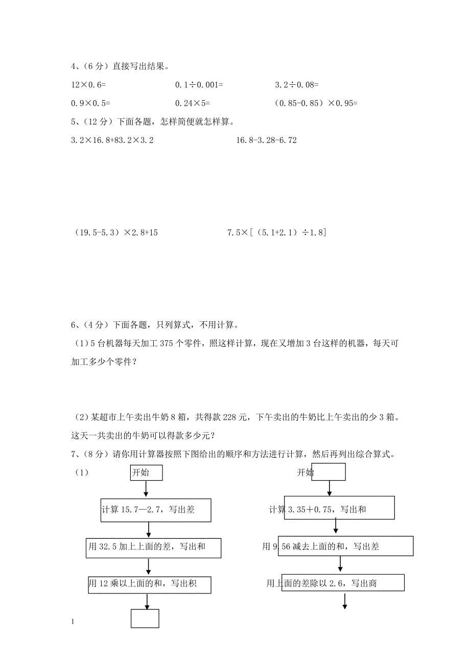 北师大版小学五年级数学上册各单元测试题全册教学幻灯片_第5页