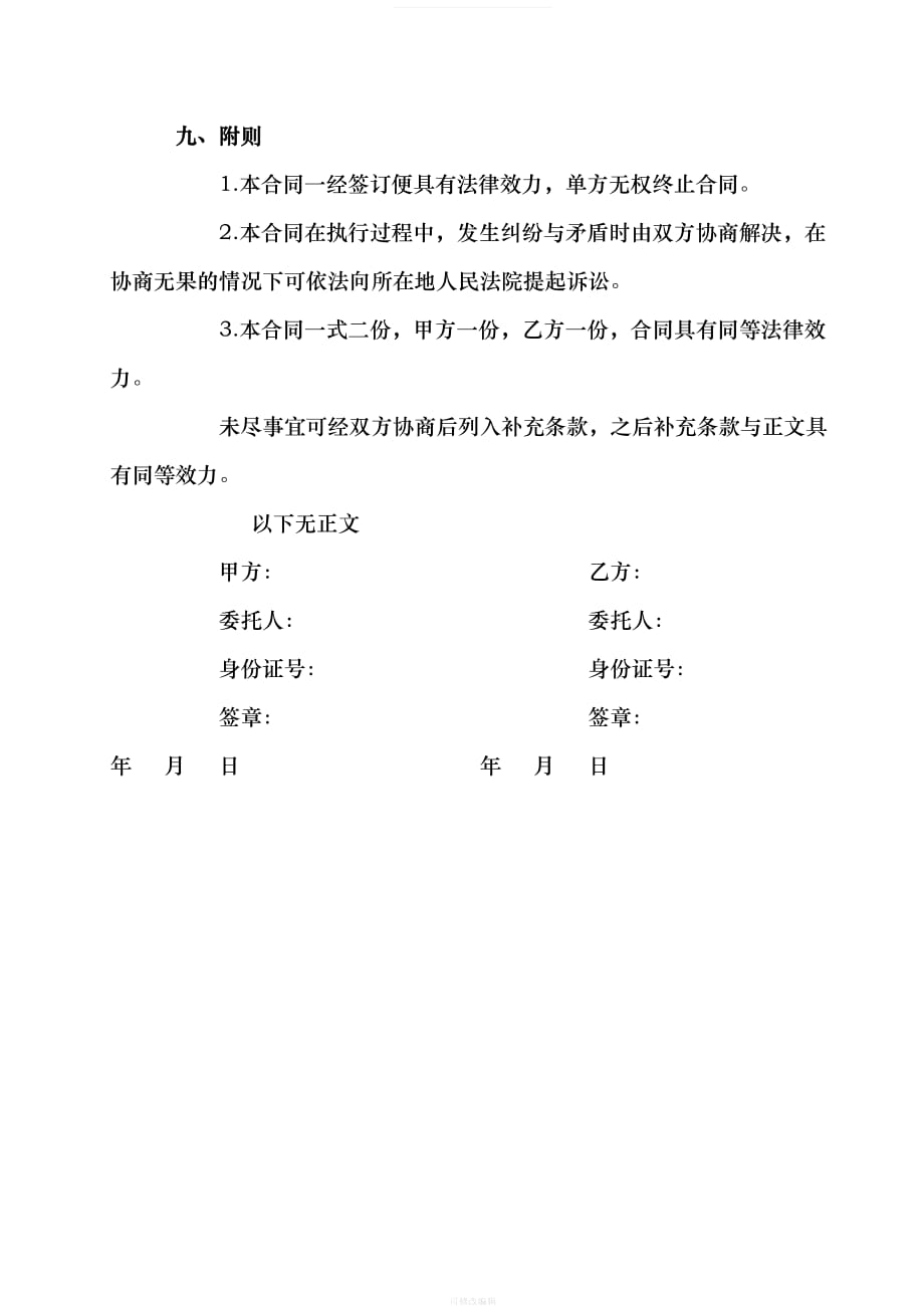 防火涂料合同律师整理_第4页