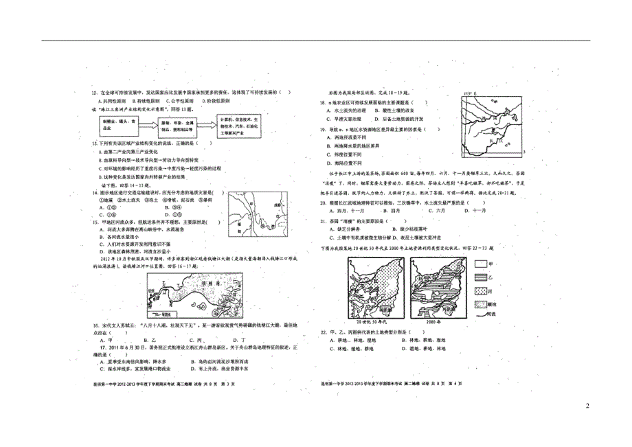 云南省2012-2013学年高二地理下学期期末考试试题（扫描版）新人教版.doc_第2页