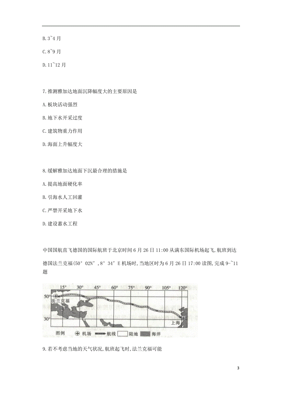 广西平桂高级中学高三地理第三次月考 1.doc_第3页