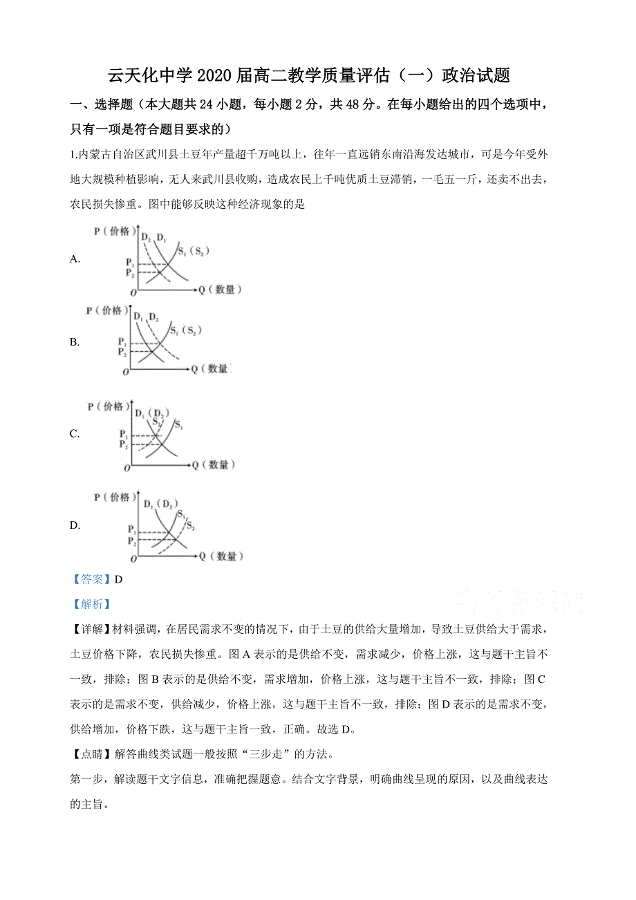 云南省2018-2019学年高二下学期期中教学质量评估政治试卷（含解析）_第1页