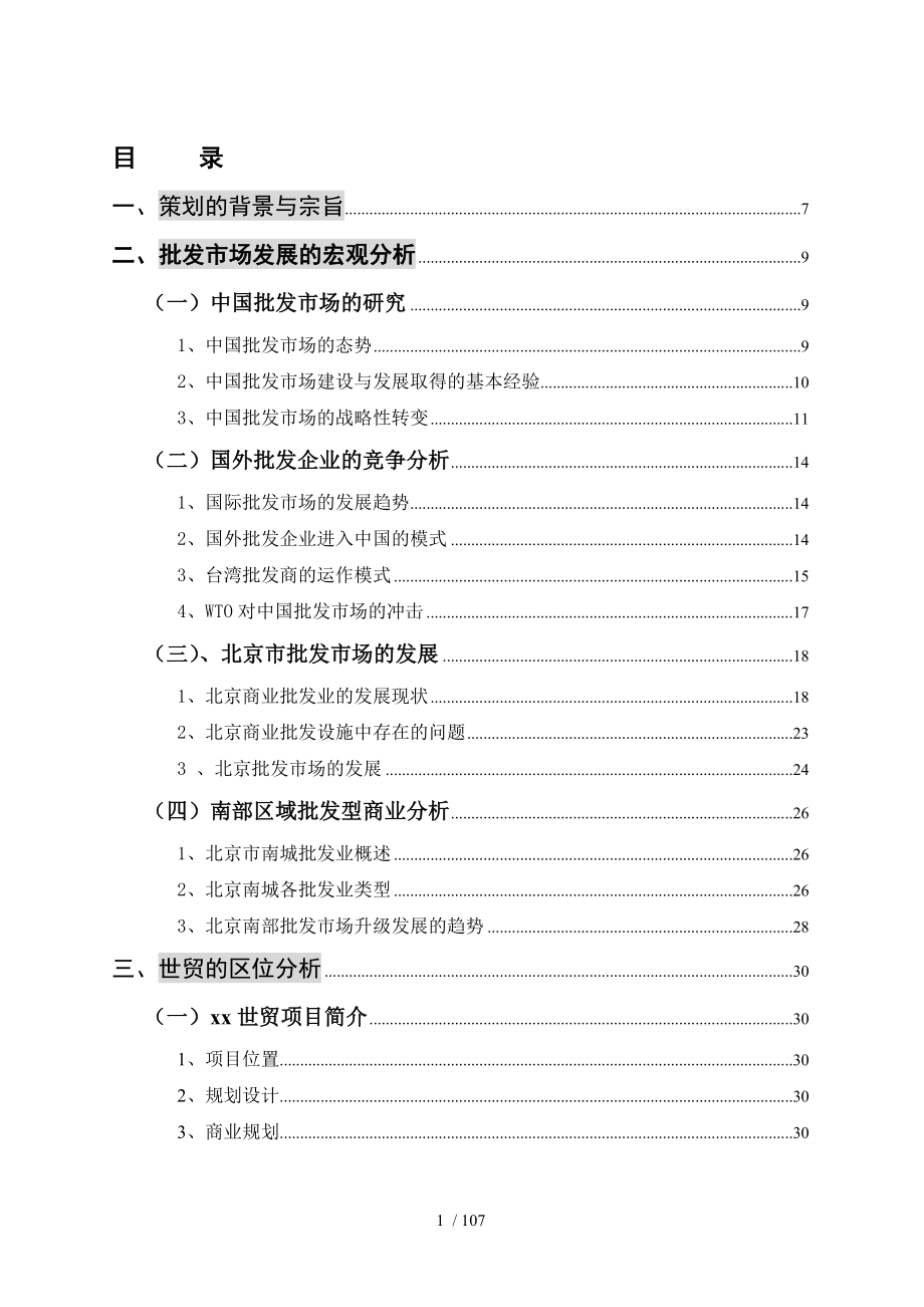 中国服装商城总体策划报告_第2页
