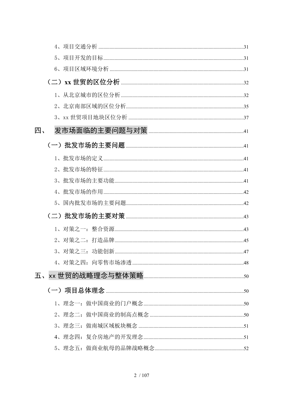 中国服装商城总体策划报告_第3页