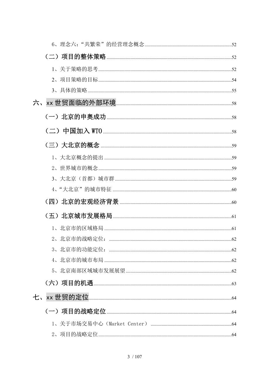 中国服装商城总体策划报告_第4页