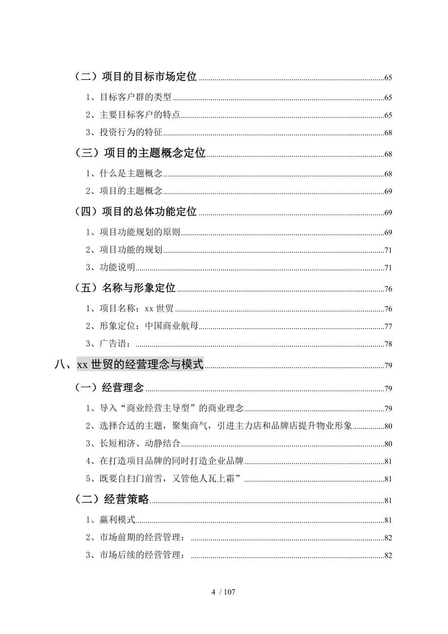 中国服装商城总体策划报告_第5页