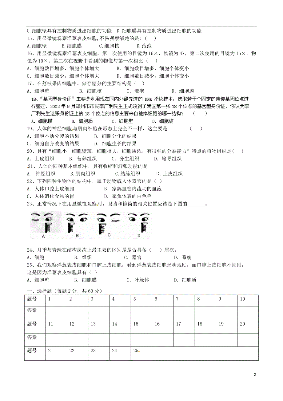 广东梅州梅江区实验中学七级生物寒假作业 .doc_第2页