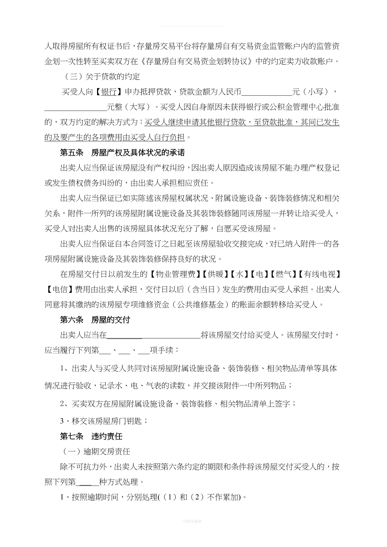 北京市网签合同律师整理_第3页