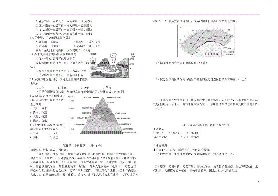 山西高二地理阶段性检测理.doc_第3页
