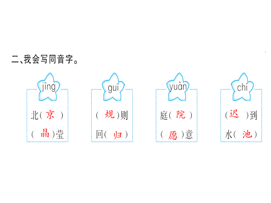 三年级上册语文作业课件5铺满金色巴掌的水泥道人教部编13_第4页