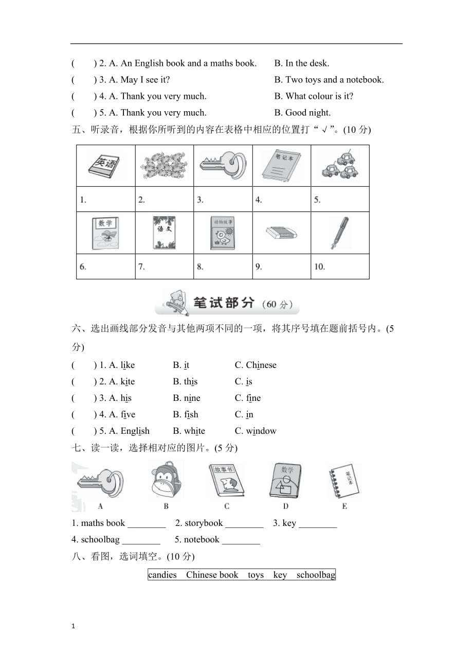 PEP小学英语四年级上册Unit-2--My-schoolbag试卷(二)研究报告_第2页