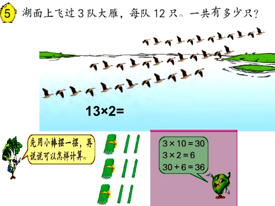 三年级上数学课件笔算两三位数乘一位数不进位1苏教_第3页