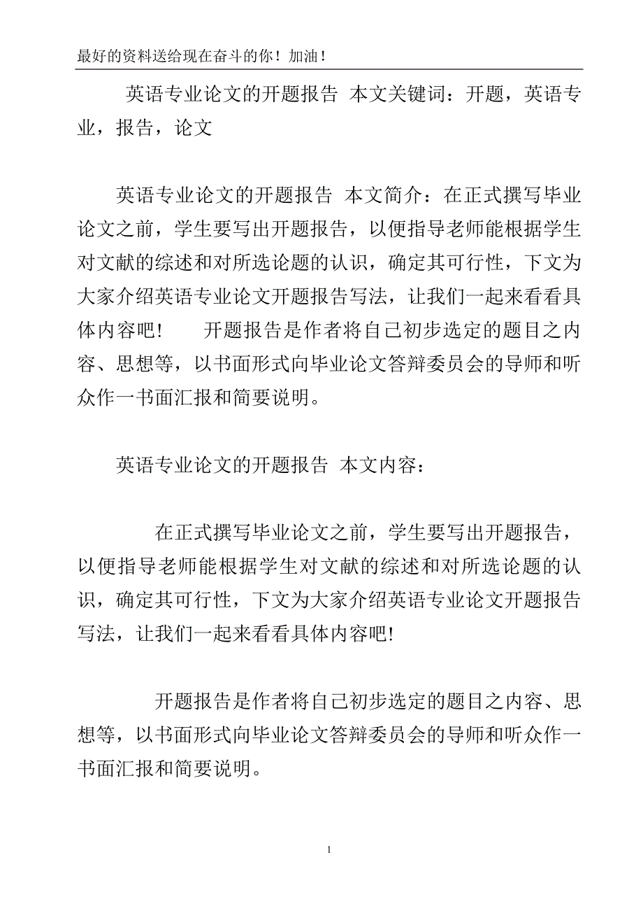 英语专业论文的开题报告.doc_第2页