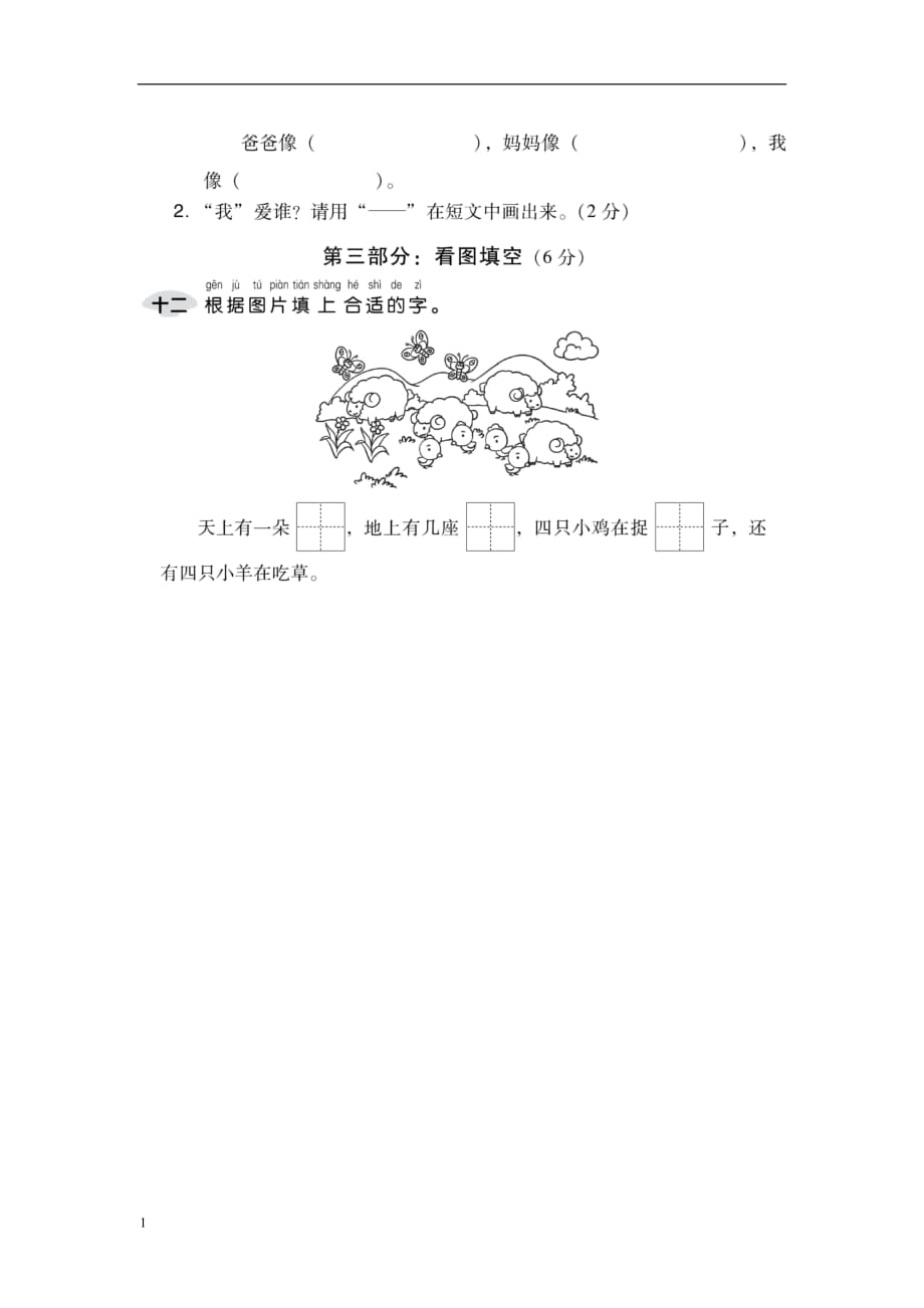 部编版一年级语文上册第一单元-检测题培训教材_第4页