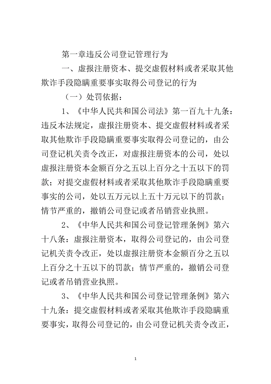 工商行政处罚裁量权标准..doc_第2页