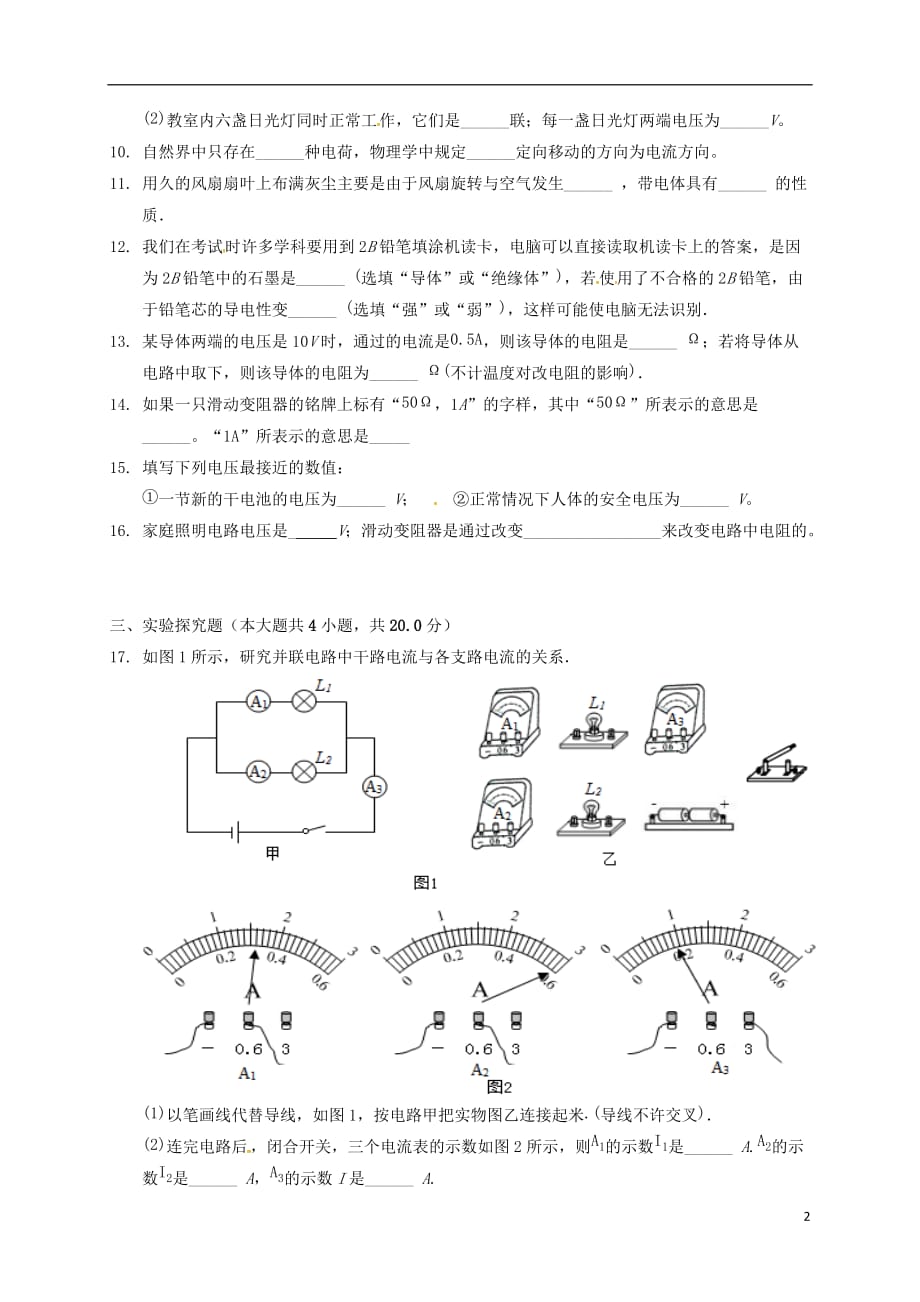 湖南省张家界市民族中学九年级物理上学期期中试题（无答案）_第2页